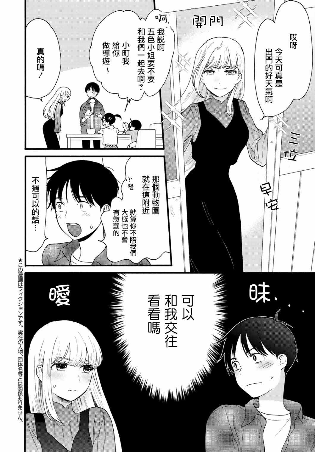 《邻人似银河》漫画 006集