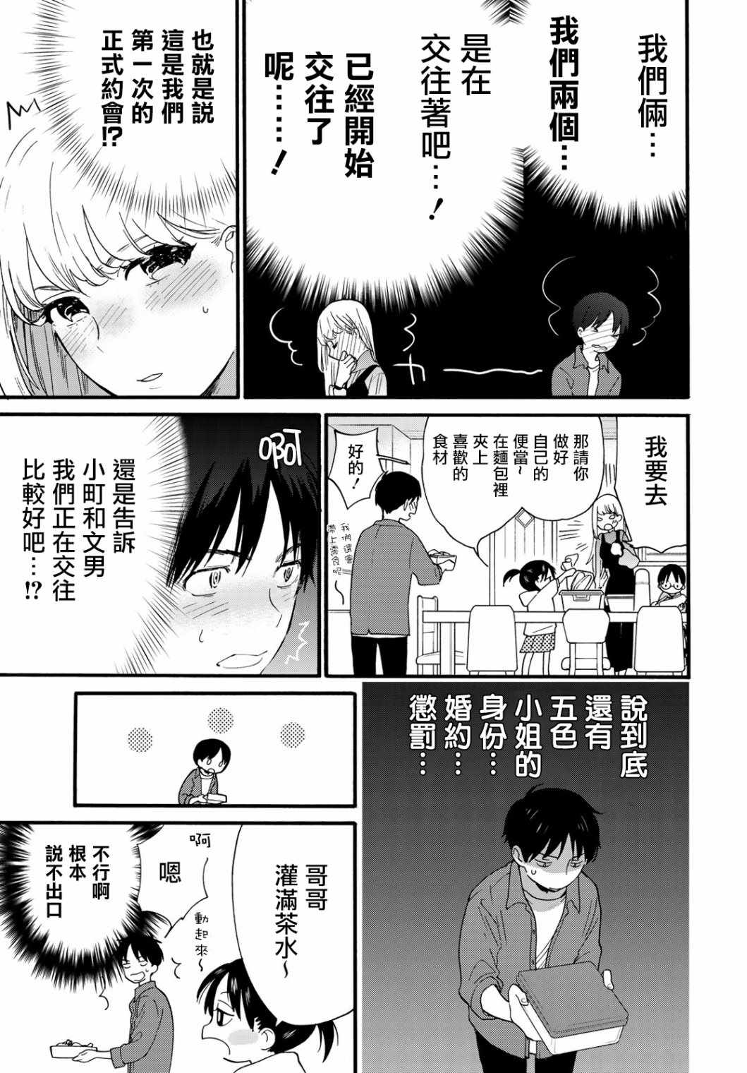 《邻人似银河》漫画 006集