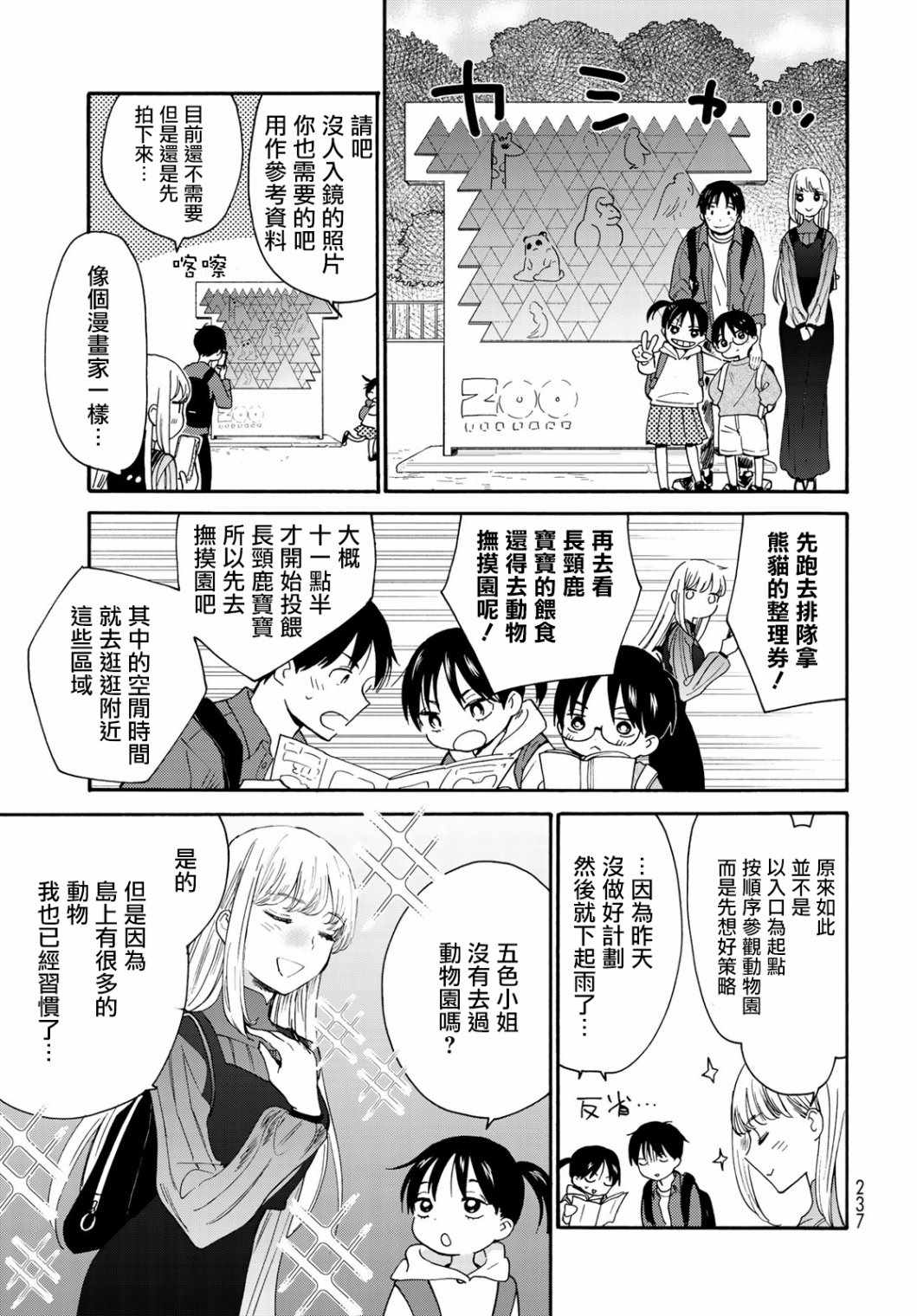 《邻人似银河》漫画 006集