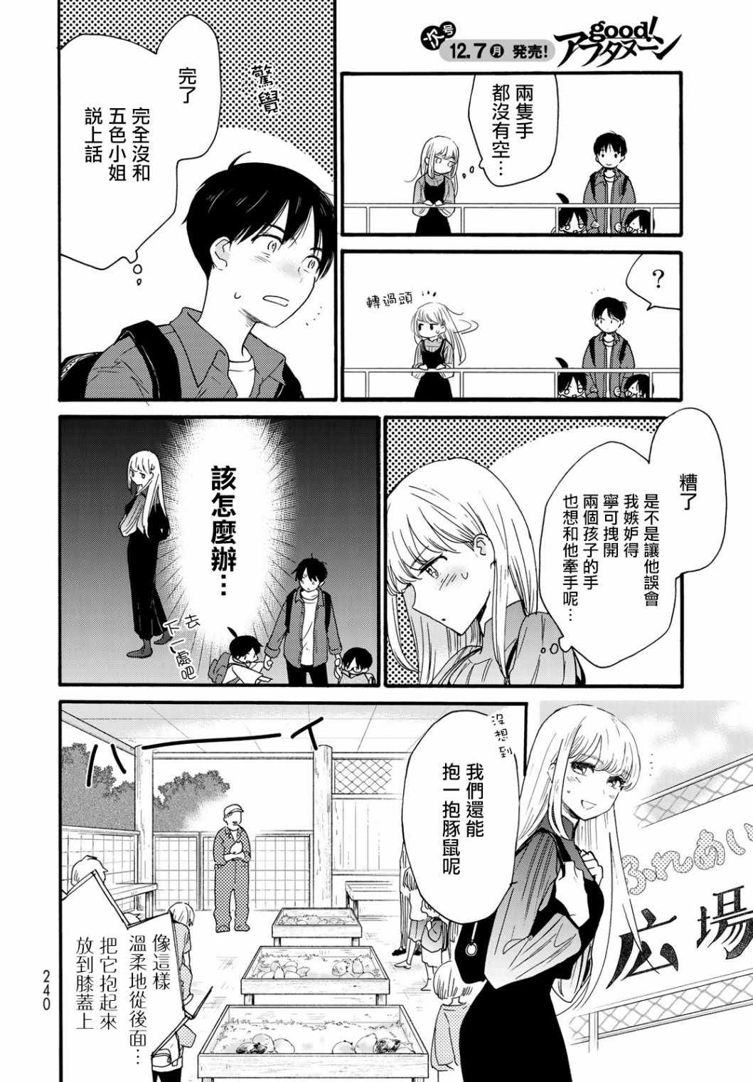 《邻人似银河》漫画 006集