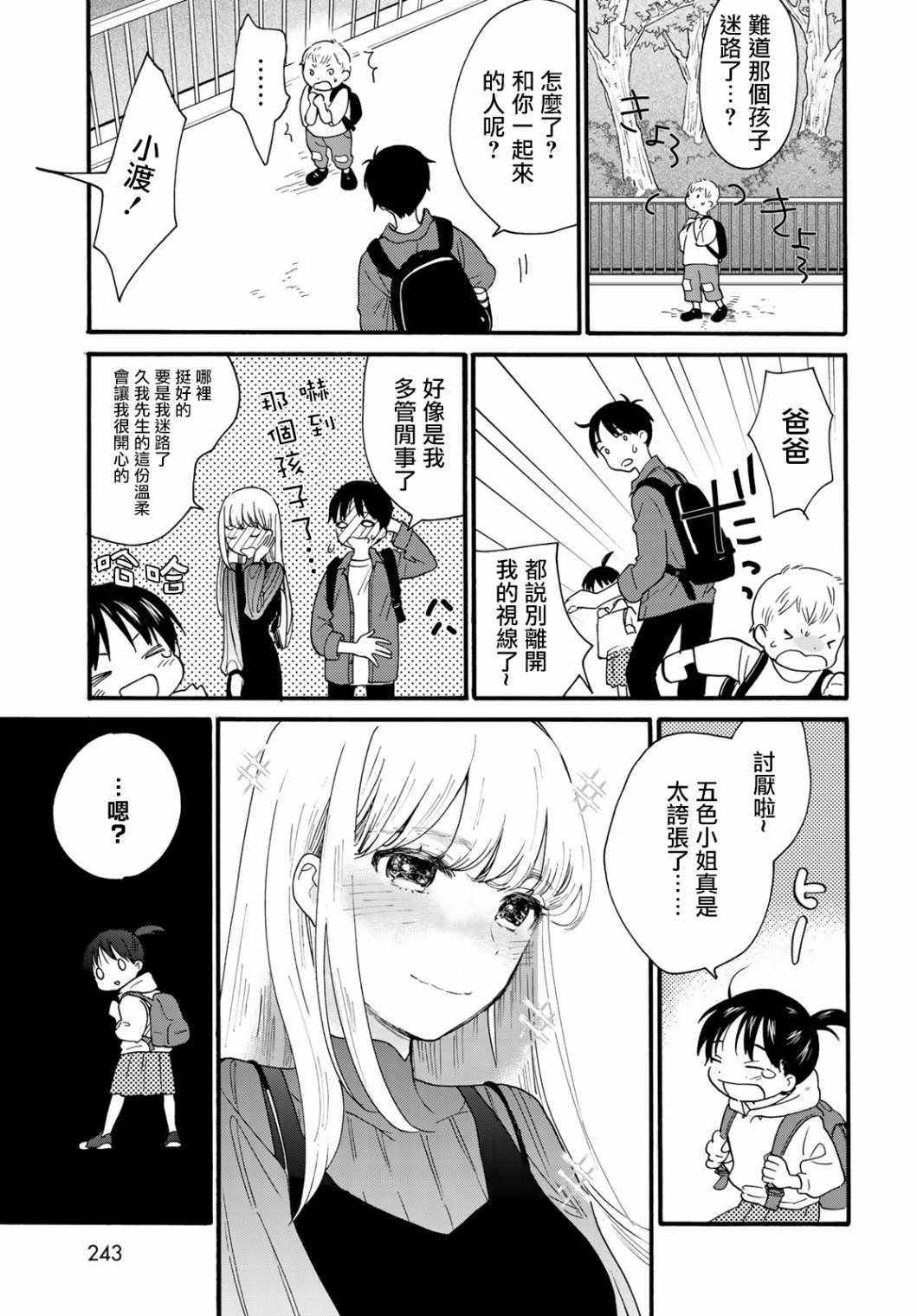 《邻人似银河》漫画 006集