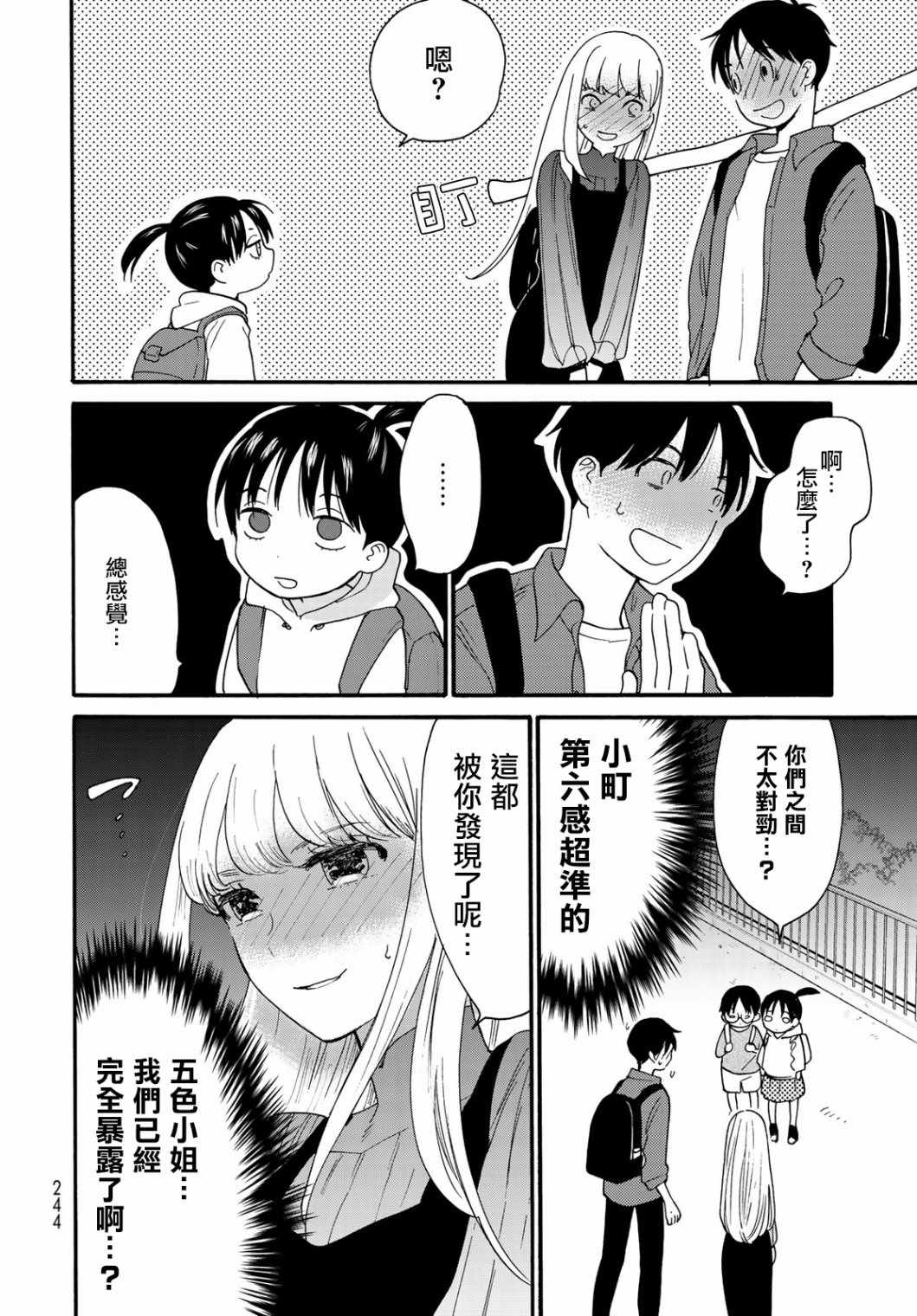 《邻人似银河》漫画 006集