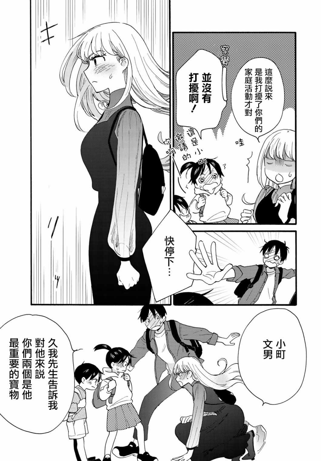 《邻人似银河》漫画 006集