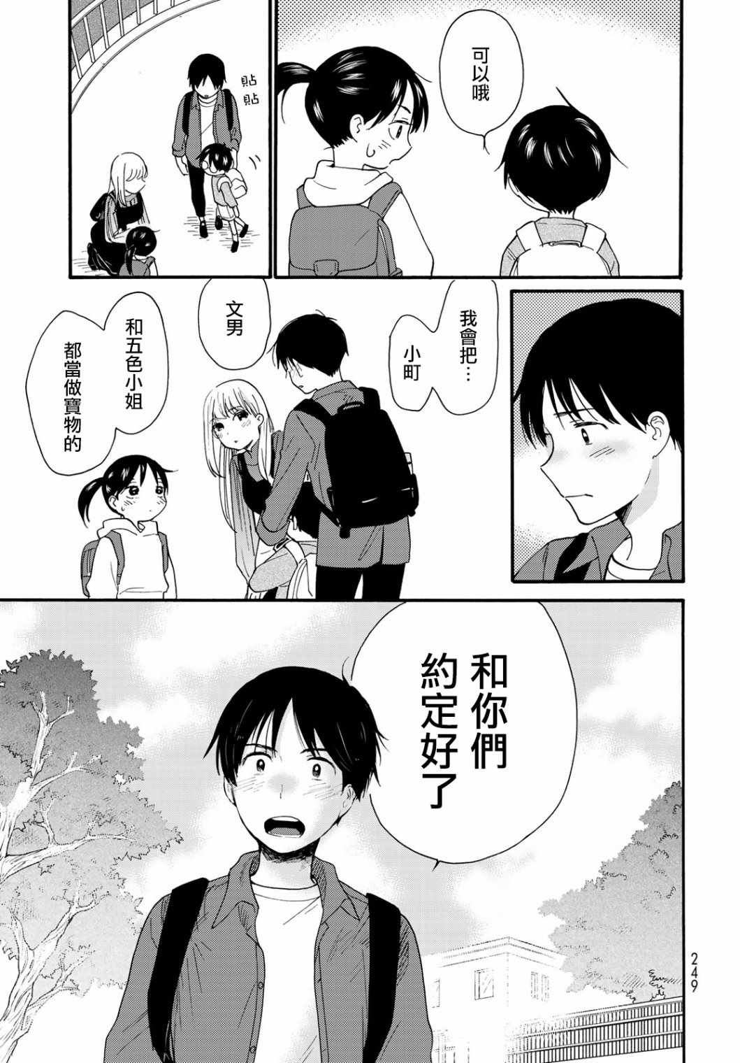 《邻人似银河》漫画 006集