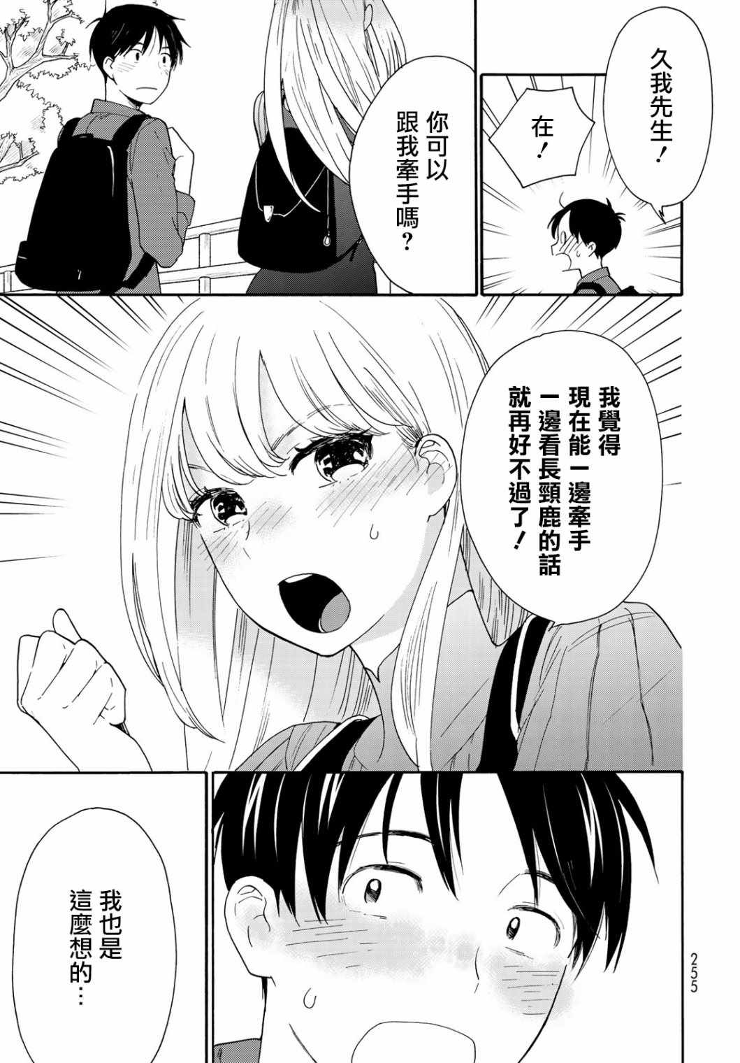 《邻人似银河》漫画 006集