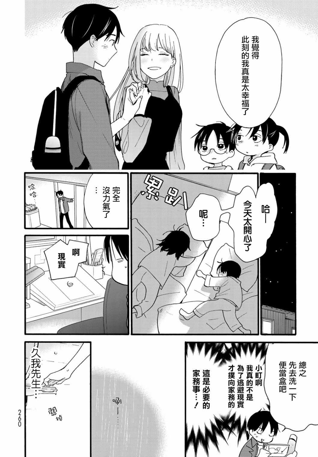 《邻人似银河》漫画 006集