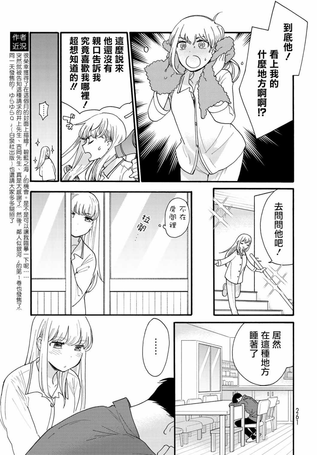 《邻人似银河》漫画 006集