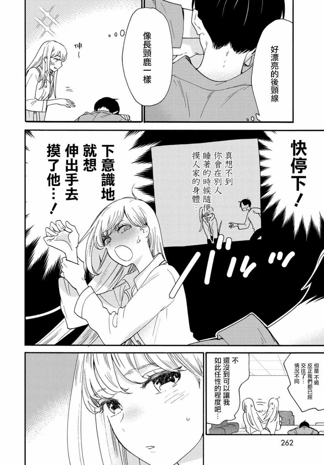 《邻人似银河》漫画 006集