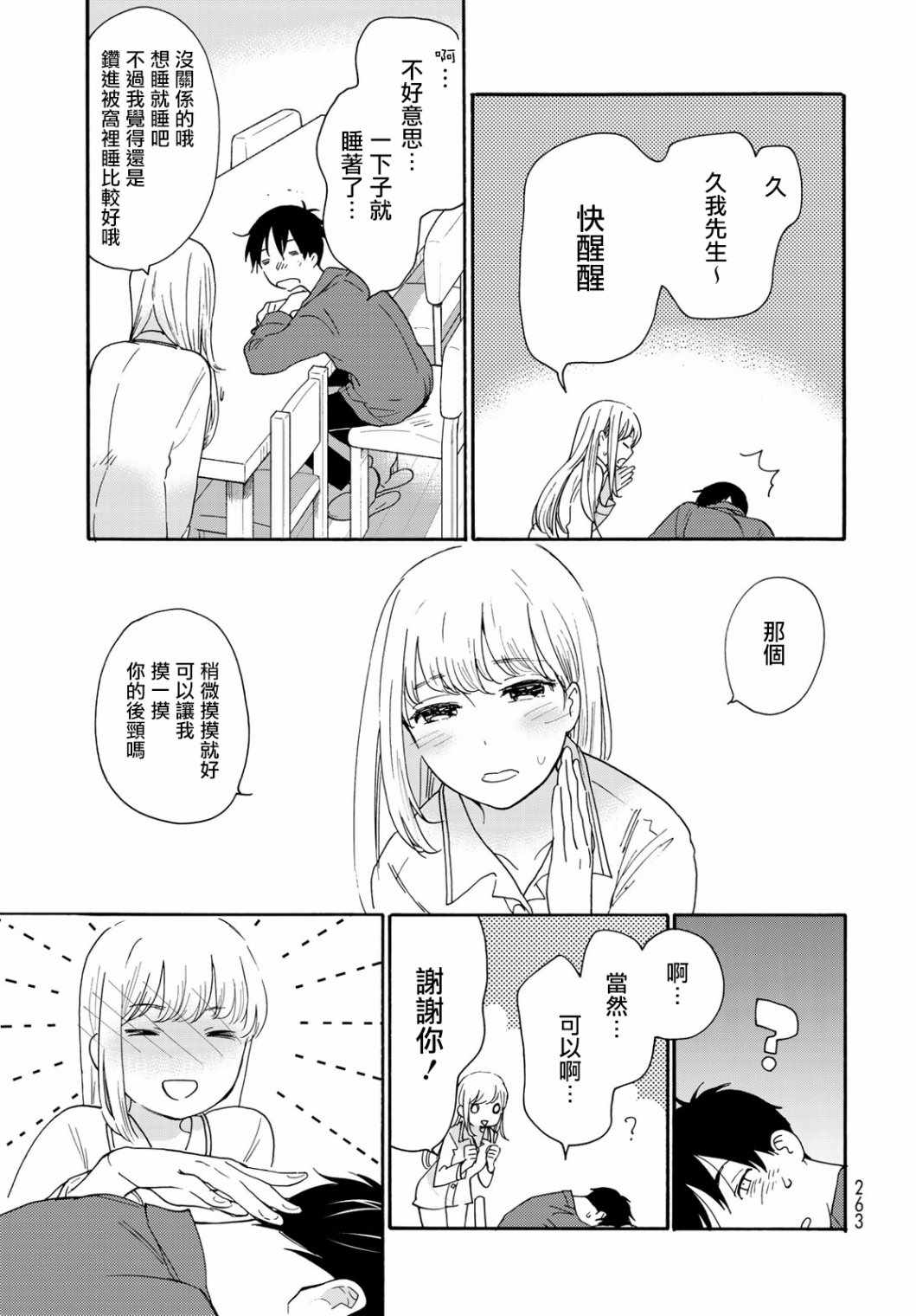 《邻人似银河》漫画 006集