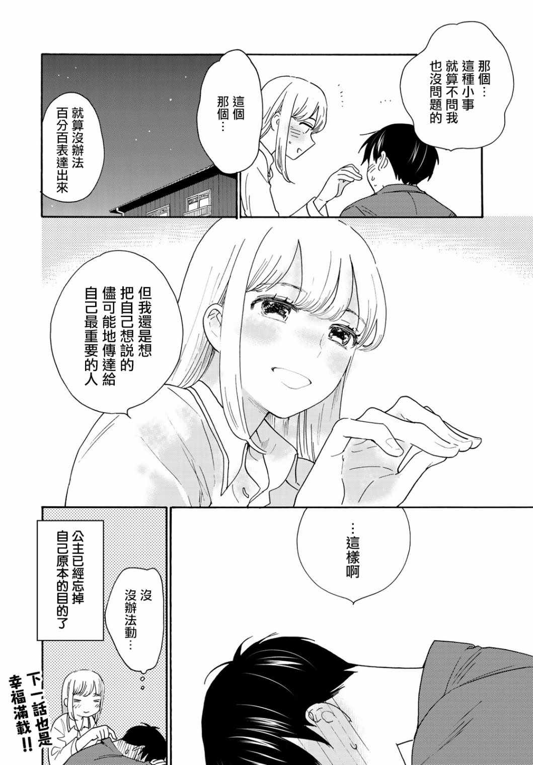 《邻人似银河》漫画 006集