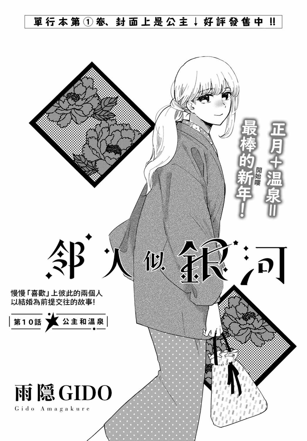 《邻人似银河》漫画 010集