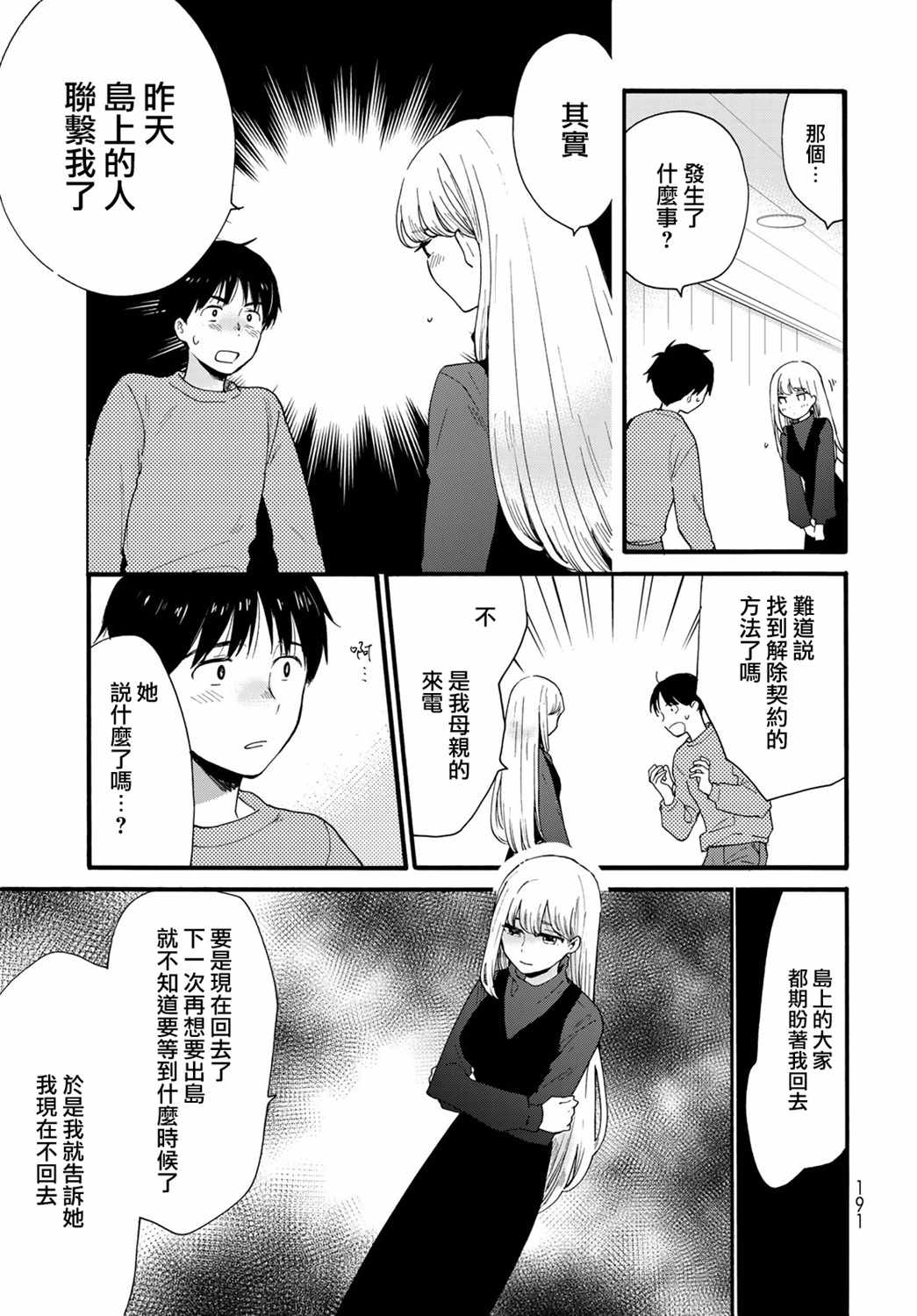 《邻人似银河》漫画 010集