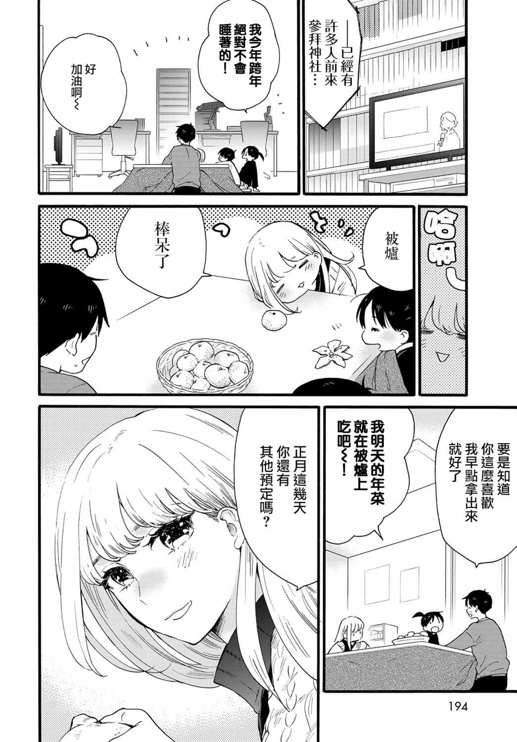 《邻人似银河》漫画 010集