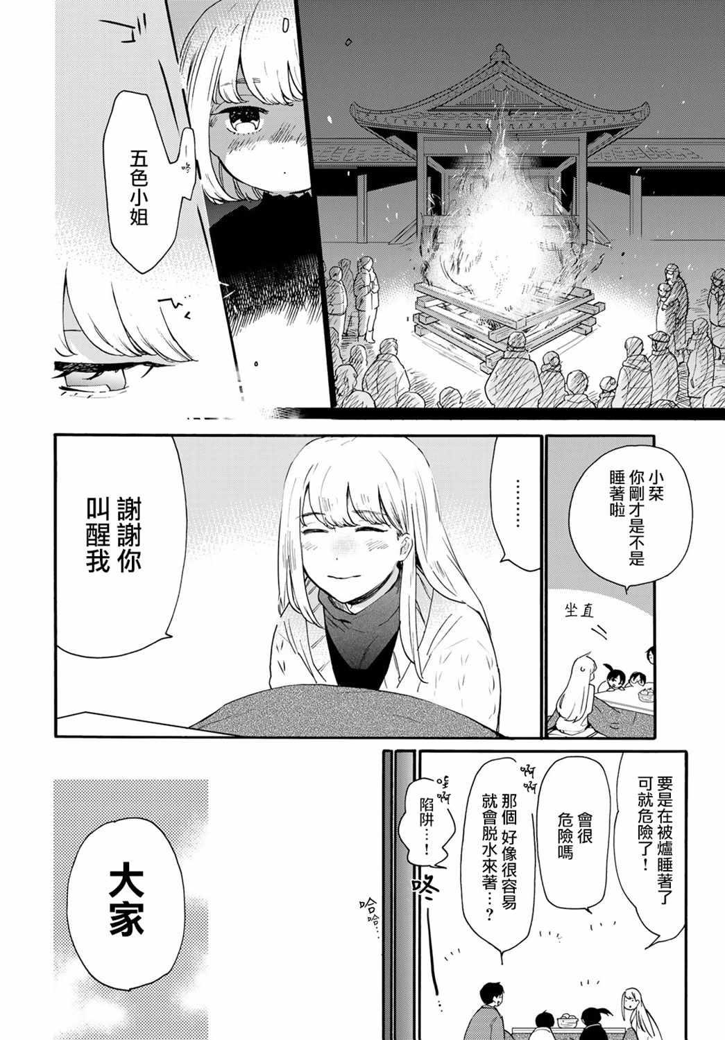 《邻人似银河》漫画 010集