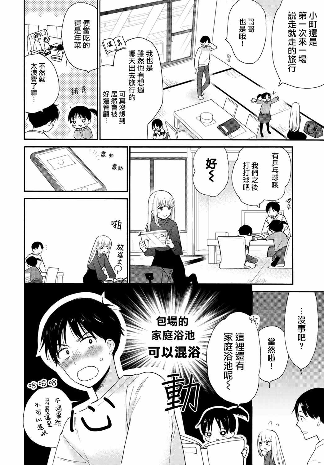 《邻人似银河》漫画 010集