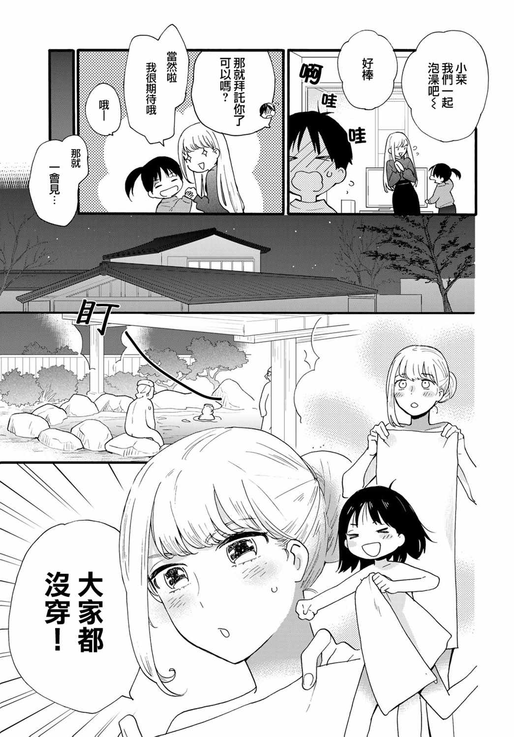 《邻人似银河》漫画 010集