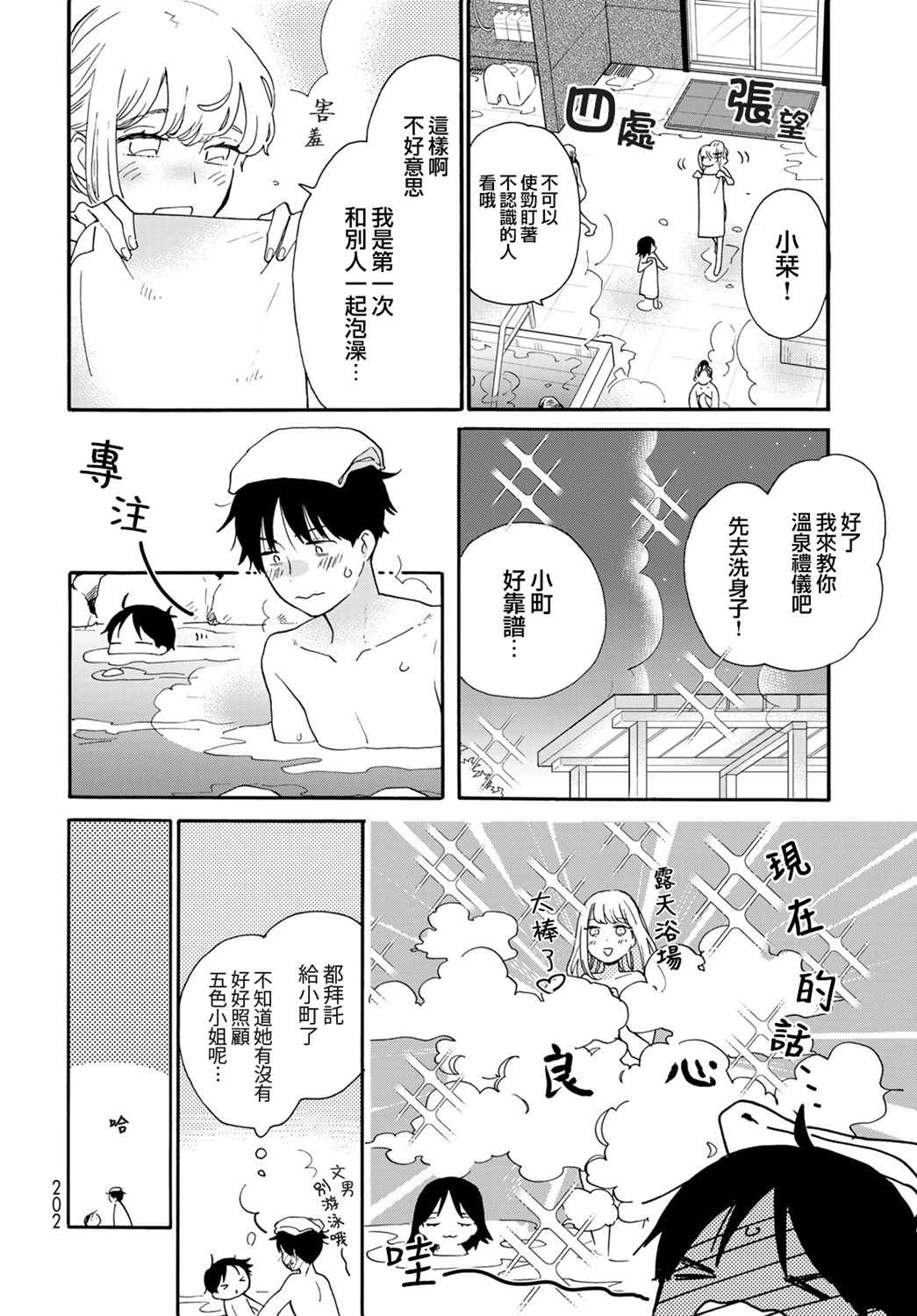 《邻人似银河》漫画 010集