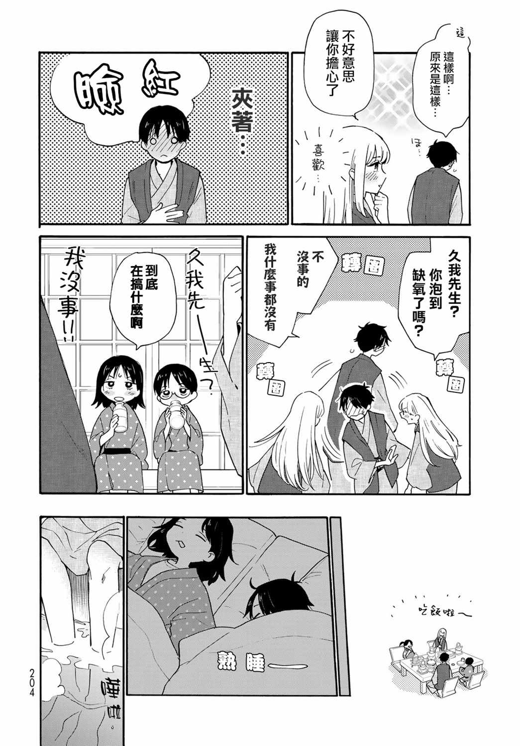 《邻人似银河》漫画 010集