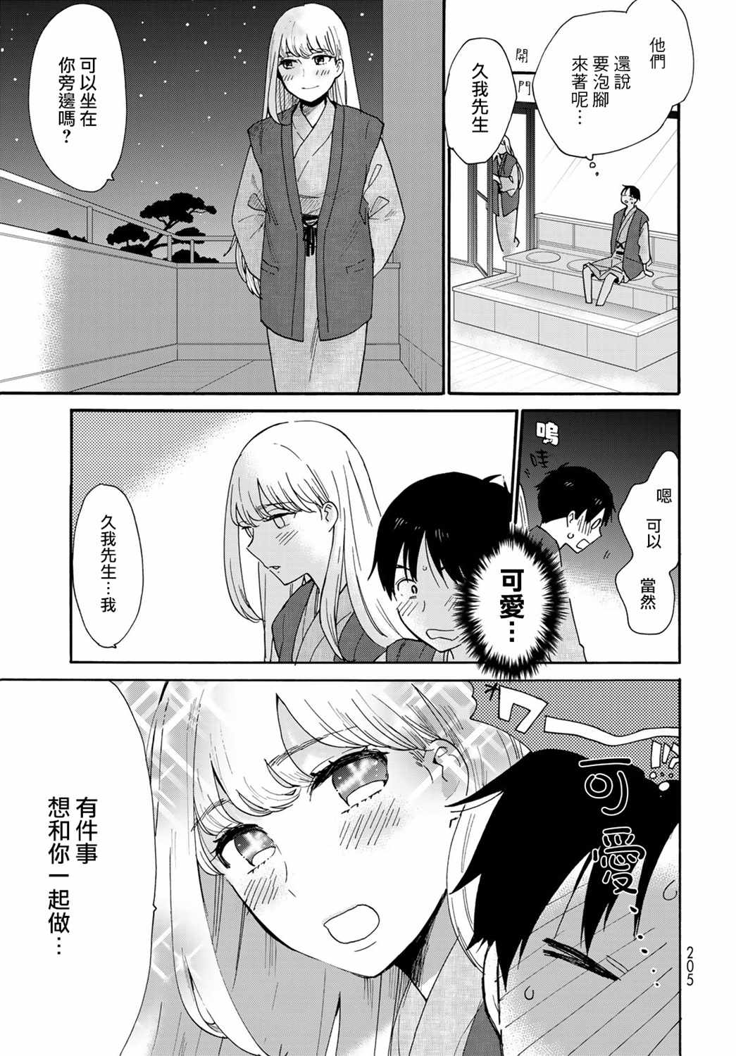 《邻人似银河》漫画 010集