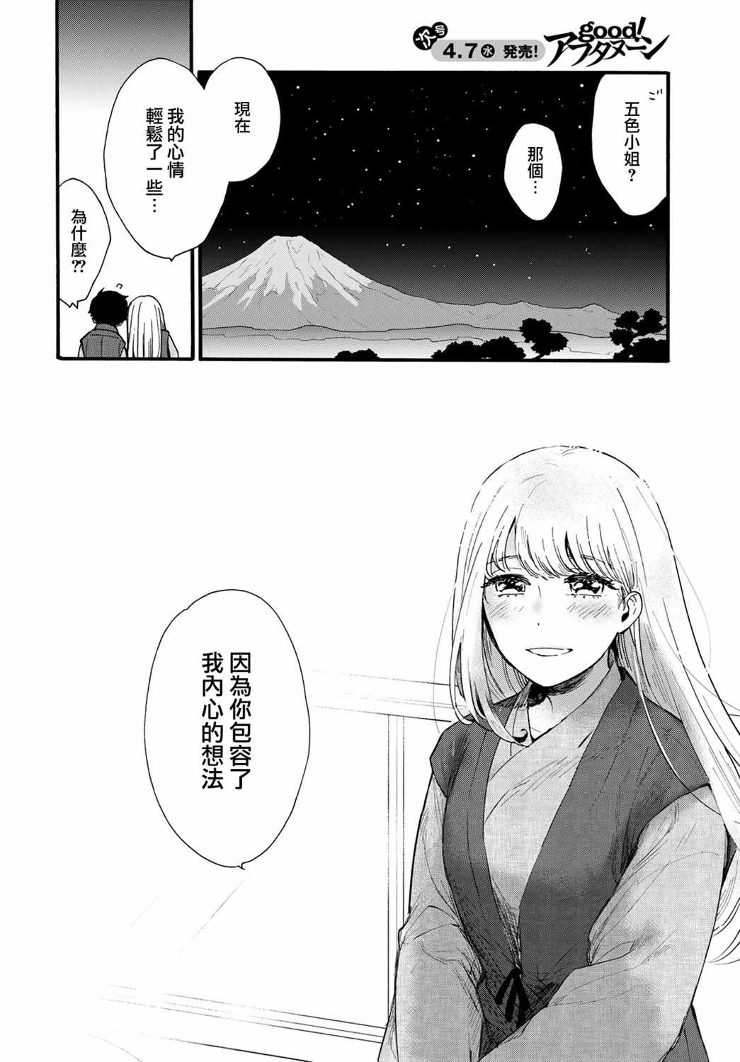 《邻人似银河》漫画 010集