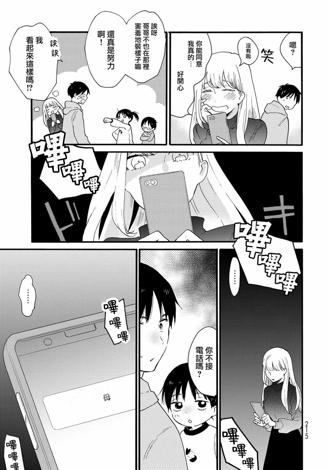 《邻人似银河》漫画 010集