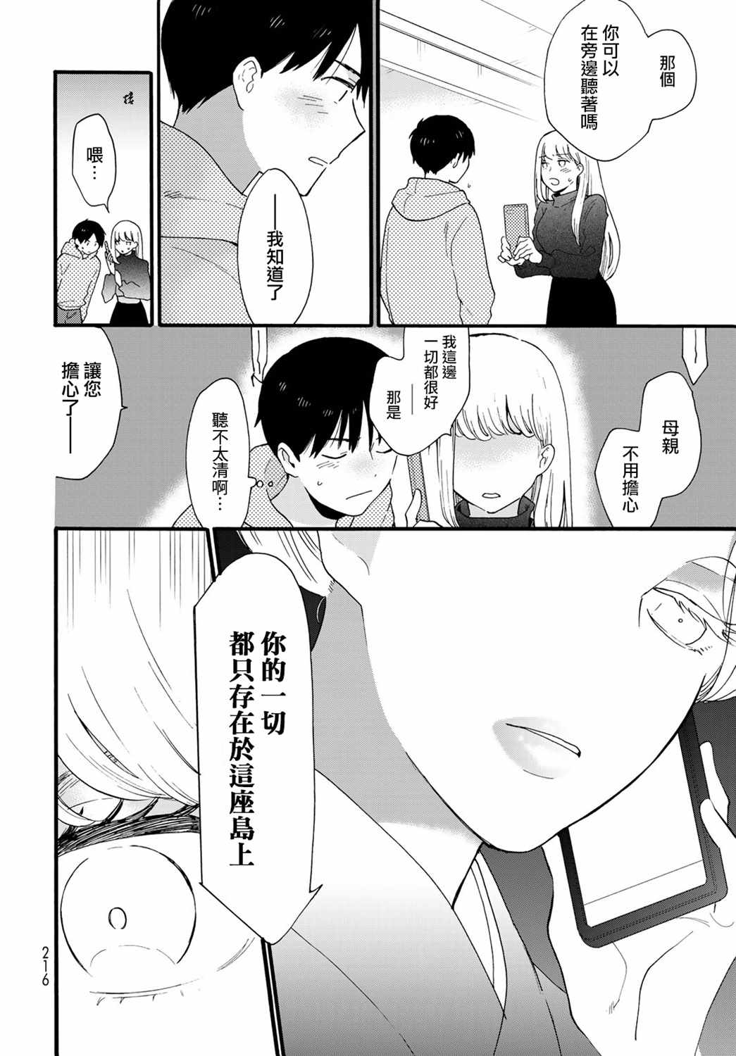 《邻人似银河》漫画 010集