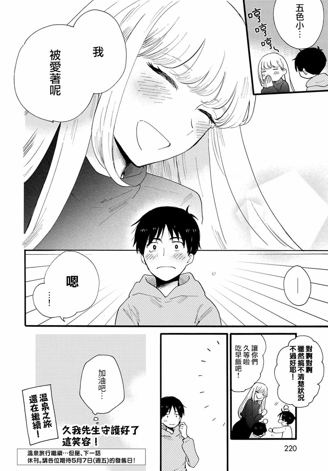 《邻人似银河》漫画 010集