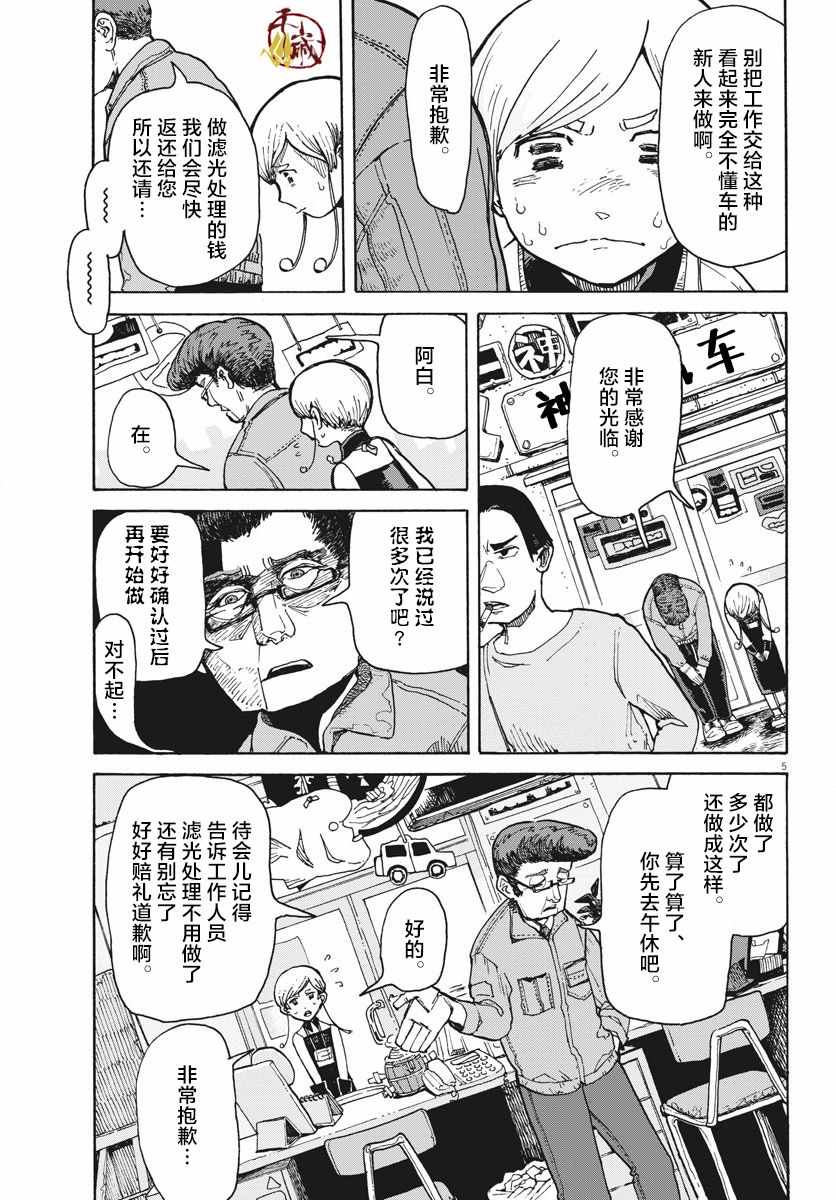 《游转四方的三村面包》漫画 三村面包 001集