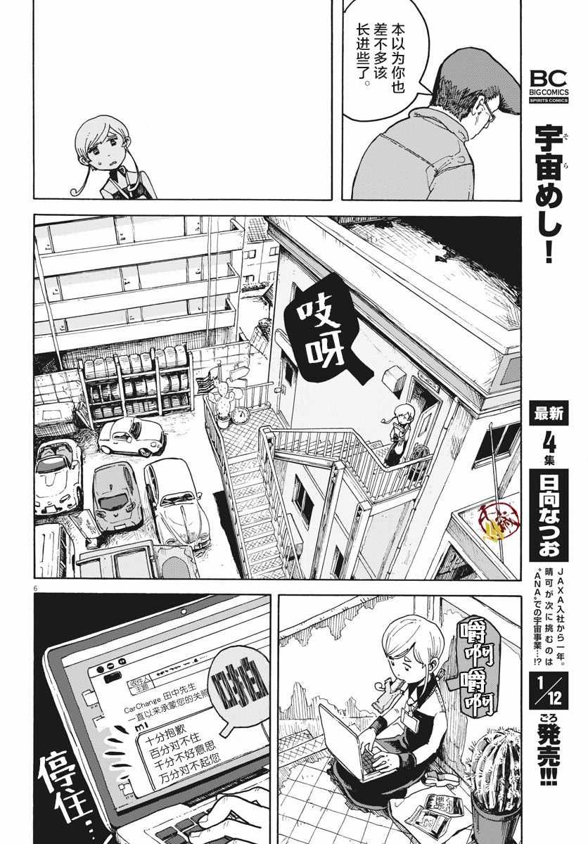 《游转四方的三村面包》漫画 三村面包 001集