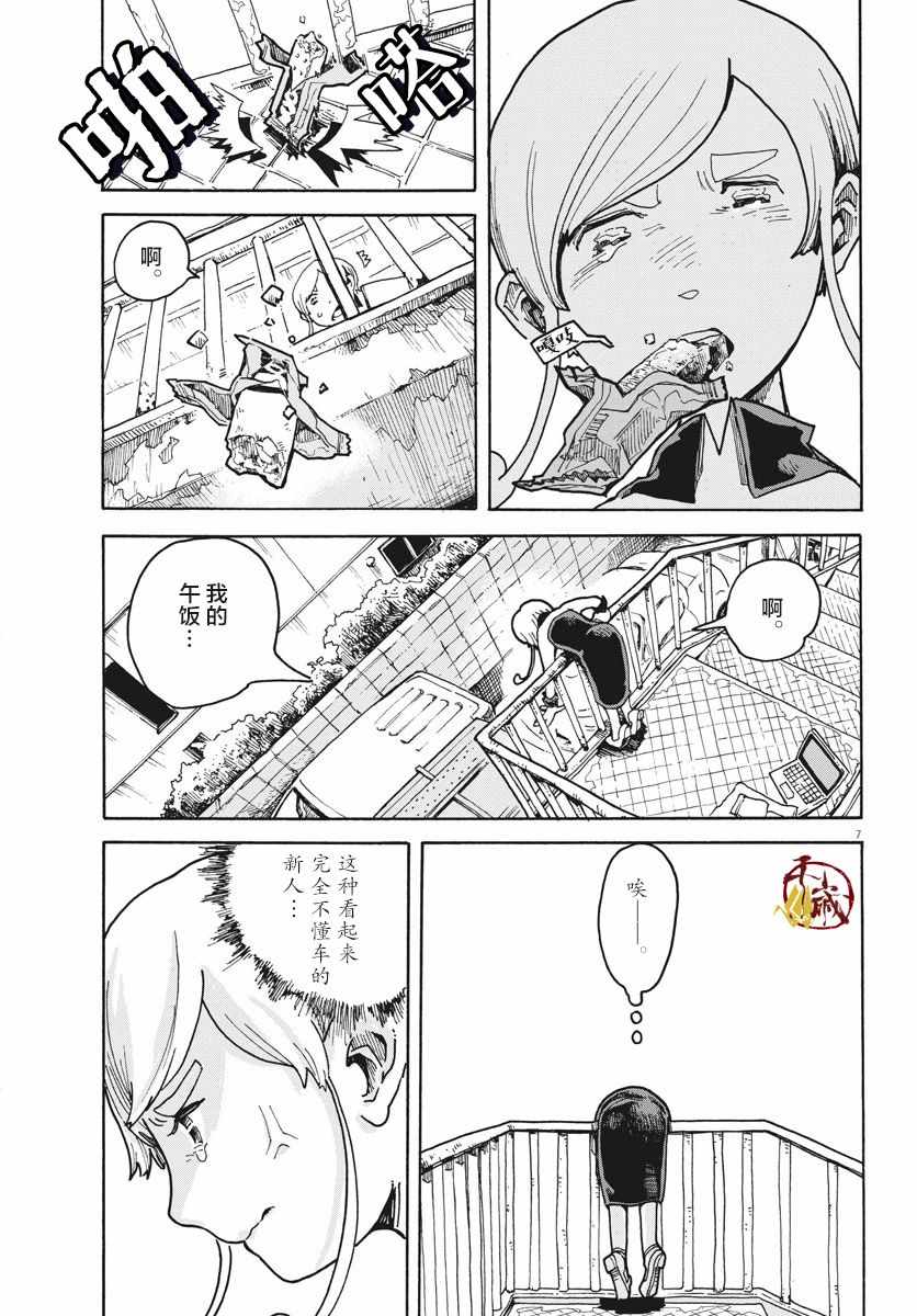 《游转四方的三村面包》漫画 三村面包 001集