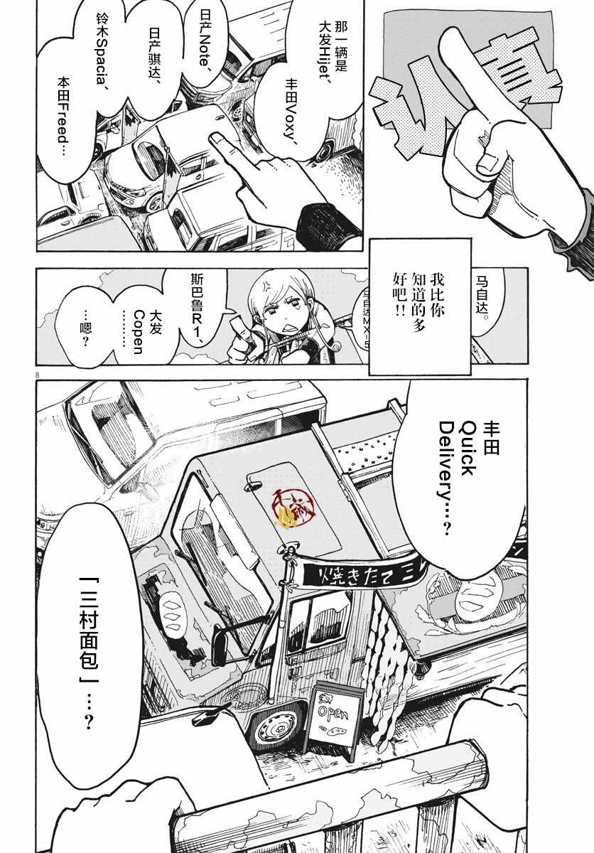 《游转四方的三村面包》漫画 三村面包 001集