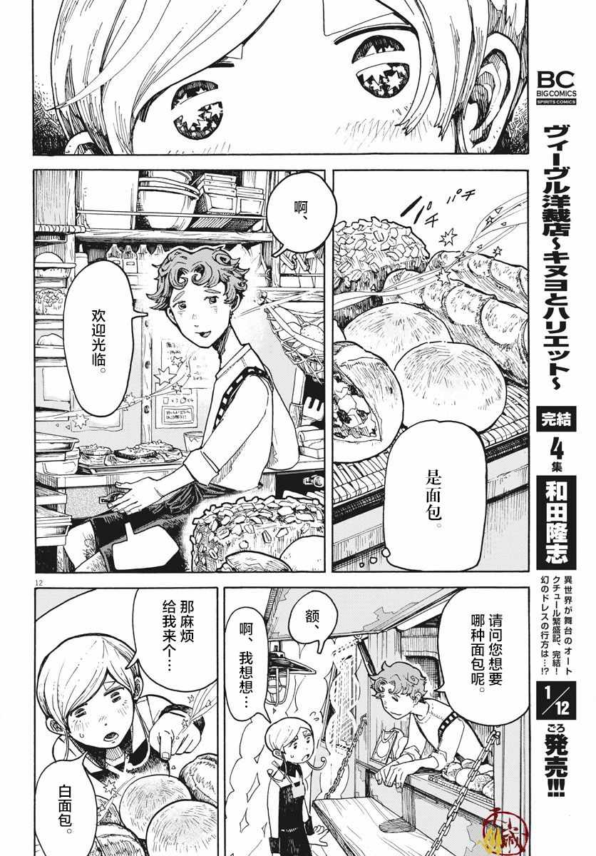 《游转四方的三村面包》漫画 三村面包 001集