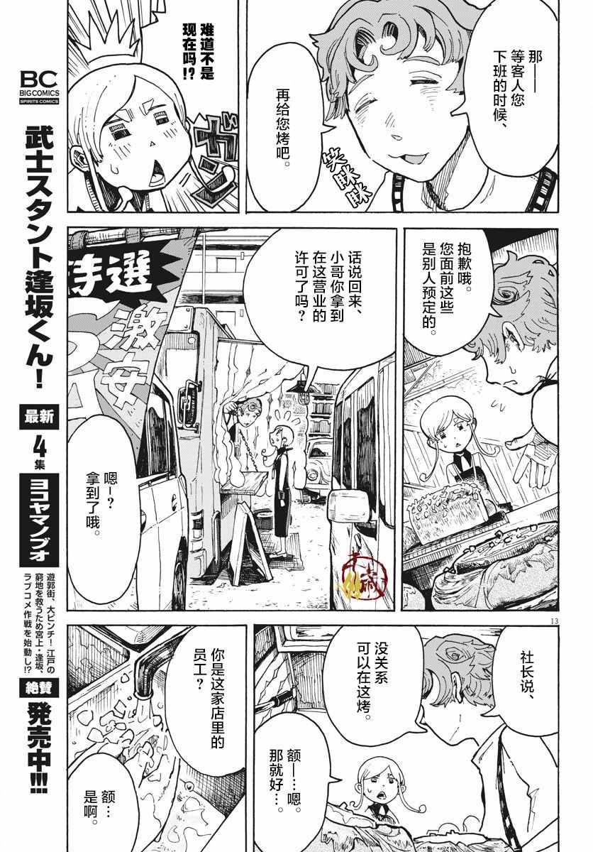 《游转四方的三村面包》漫画 三村面包 001集