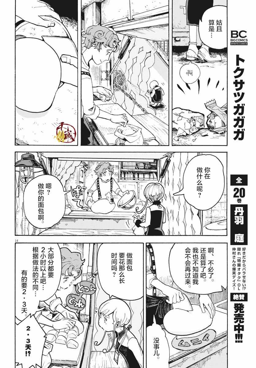 《游转四方的三村面包》漫画 三村面包 001集