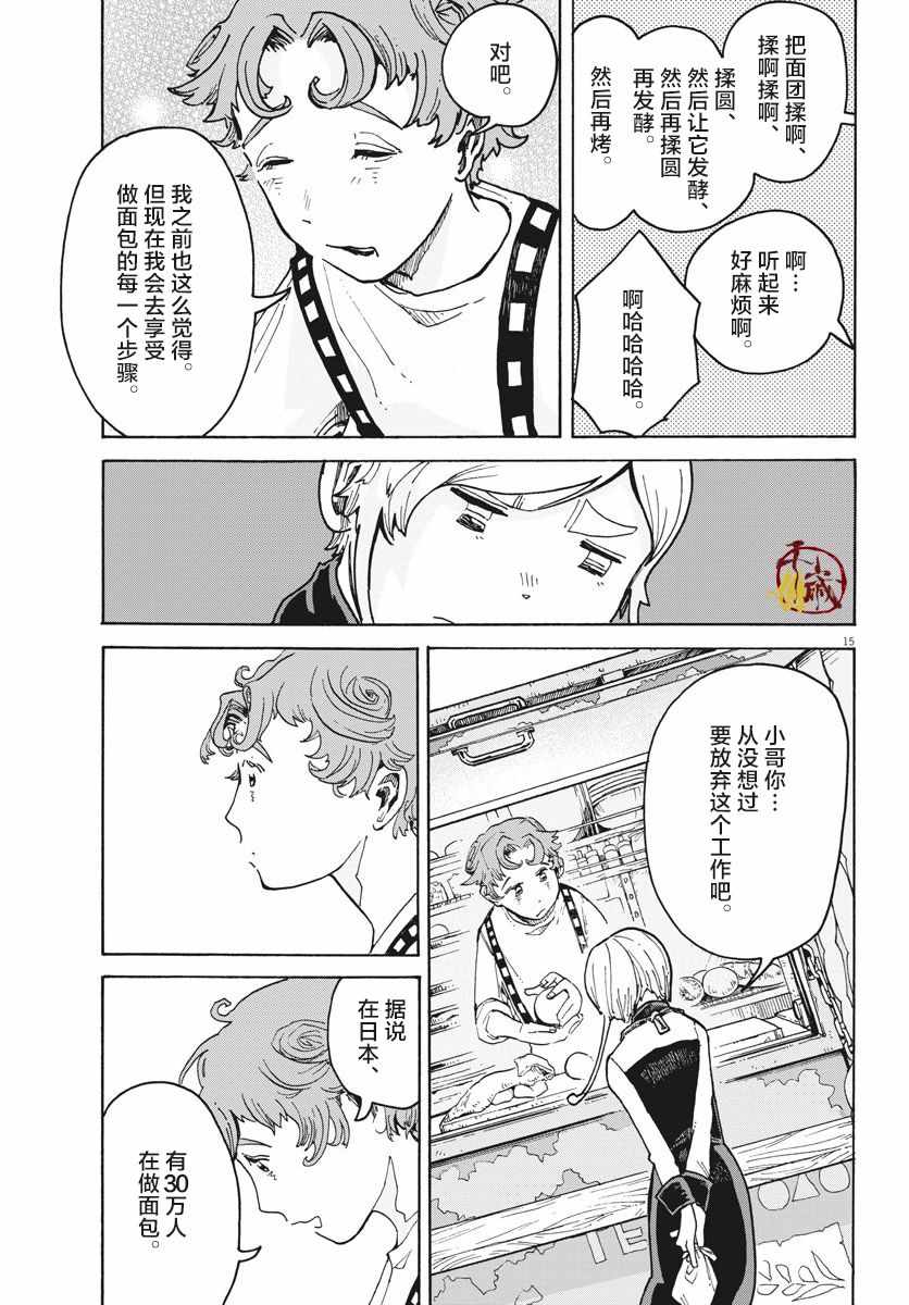 《游转四方的三村面包》漫画 三村面包 001集