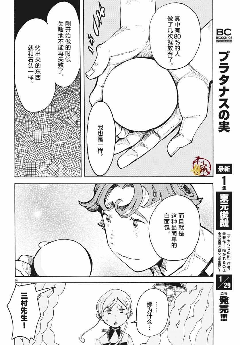 《游转四方的三村面包》漫画 三村面包 001集