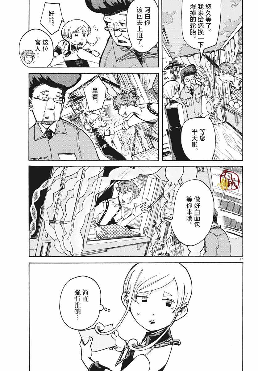 《游转四方的三村面包》漫画 三村面包 001集