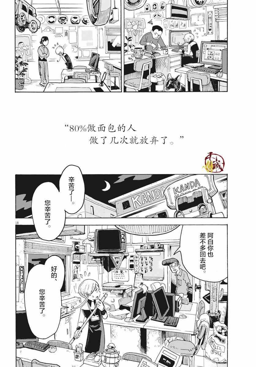 《游转四方的三村面包》漫画 三村面包 001集