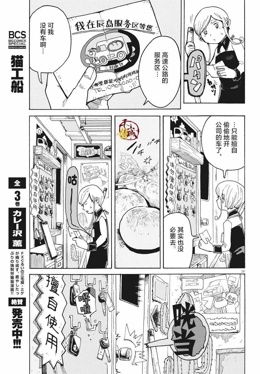 《游转四方的三村面包》漫画 三村面包 001集