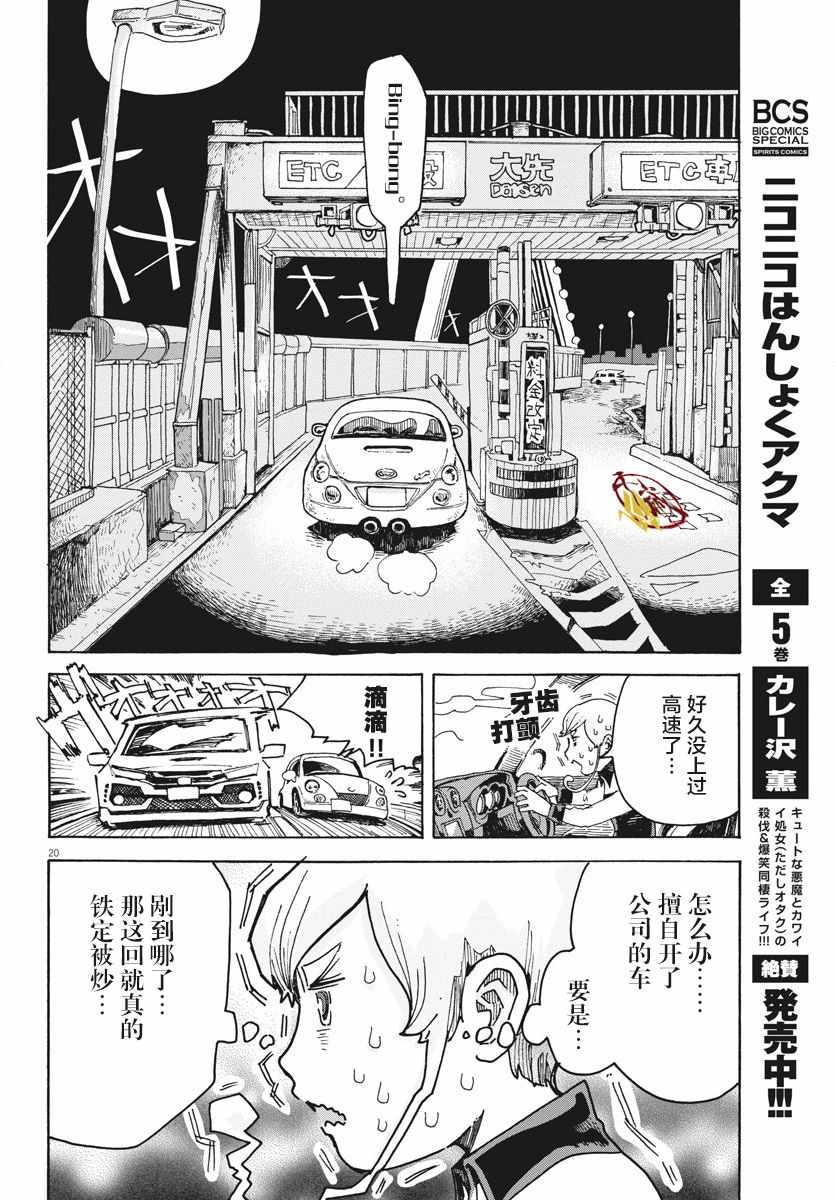 《游转四方的三村面包》漫画 三村面包 001集