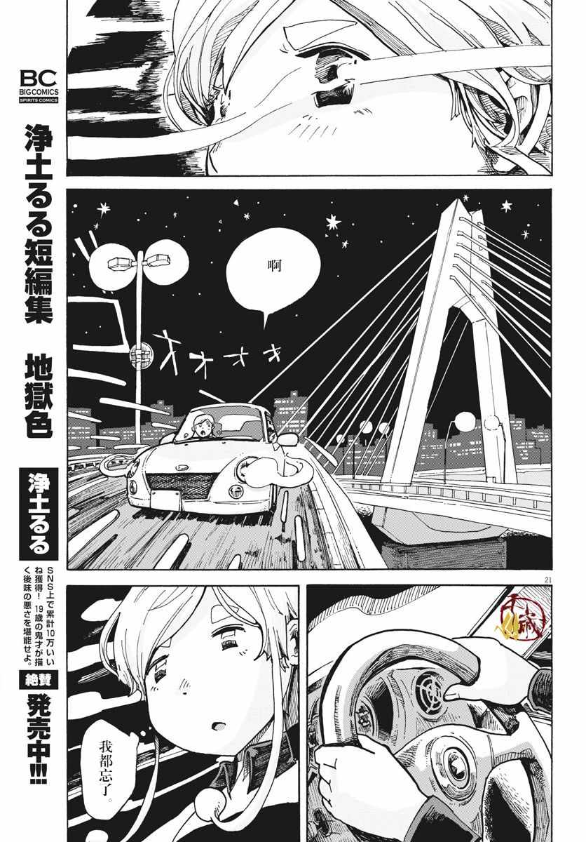 《游转四方的三村面包》漫画 三村面包 001集