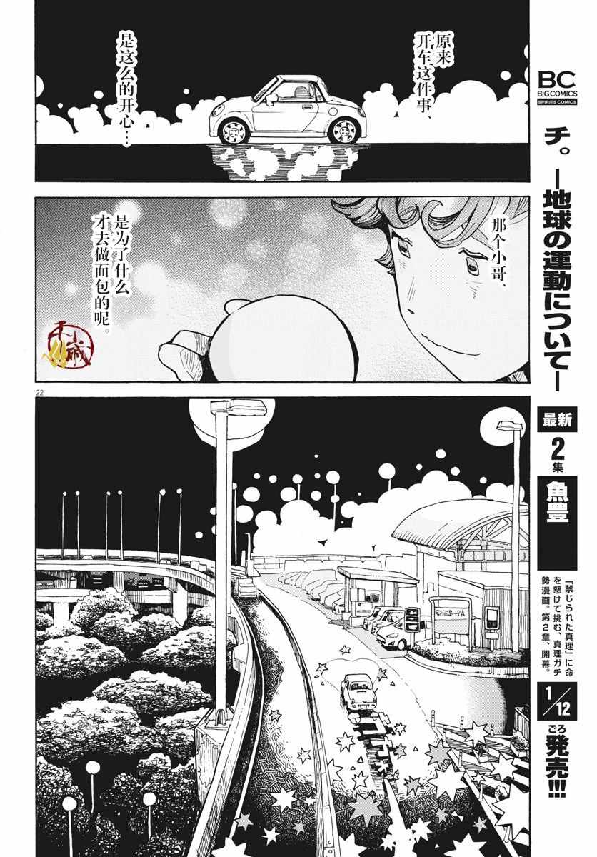 《游转四方的三村面包》漫画 三村面包 001集