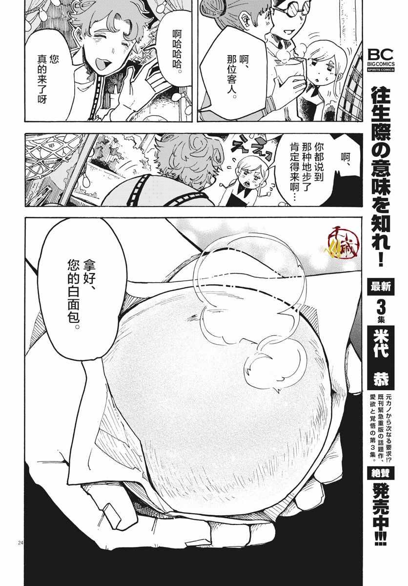 《游转四方的三村面包》漫画 三村面包 001集