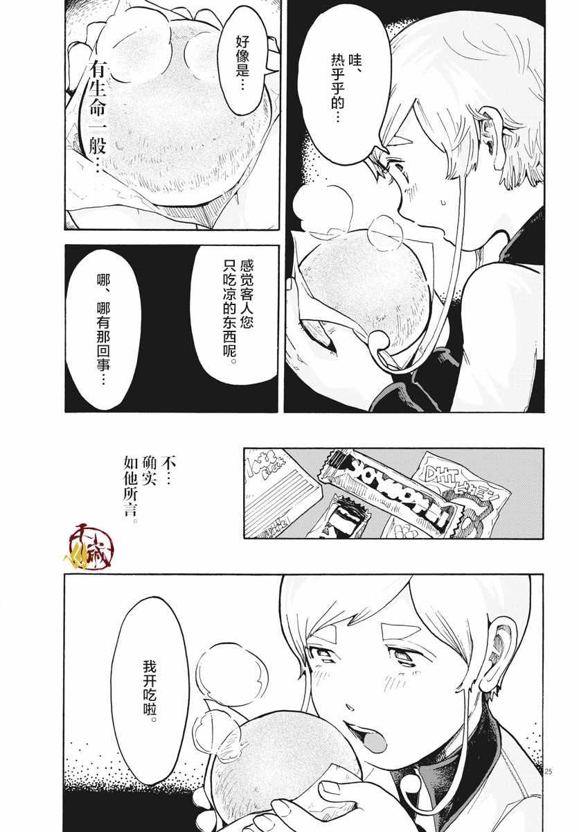 《游转四方的三村面包》漫画 三村面包 001集