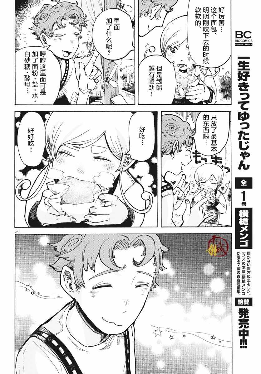 《游转四方的三村面包》漫画 三村面包 001集