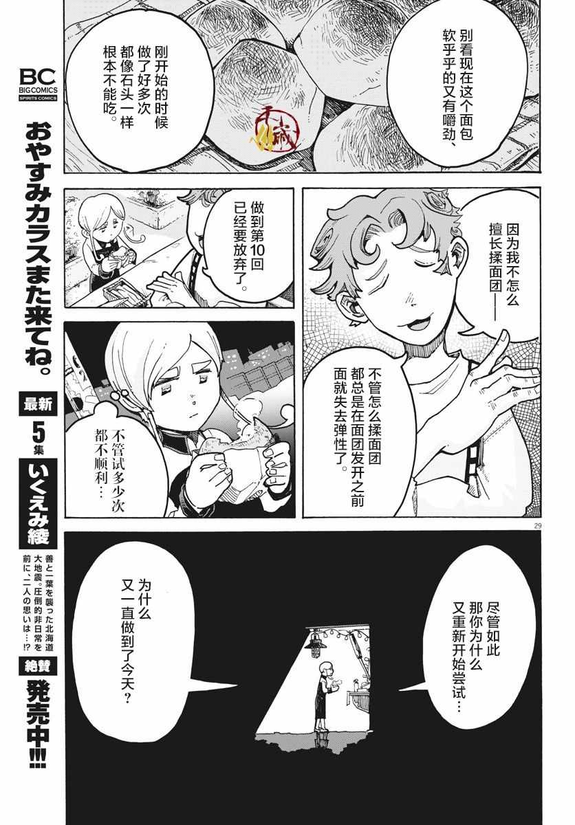 《游转四方的三村面包》漫画 三村面包 001集