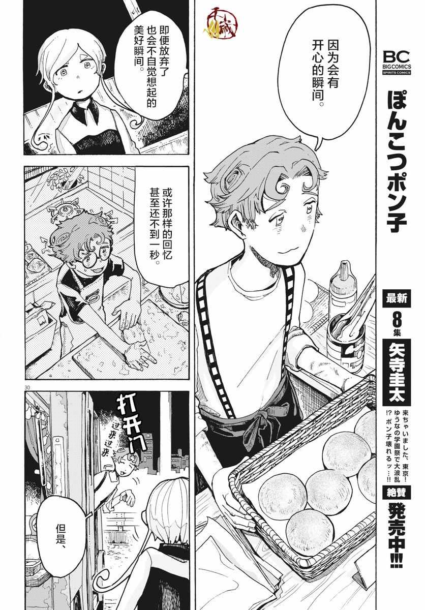 《游转四方的三村面包》漫画 三村面包 001集