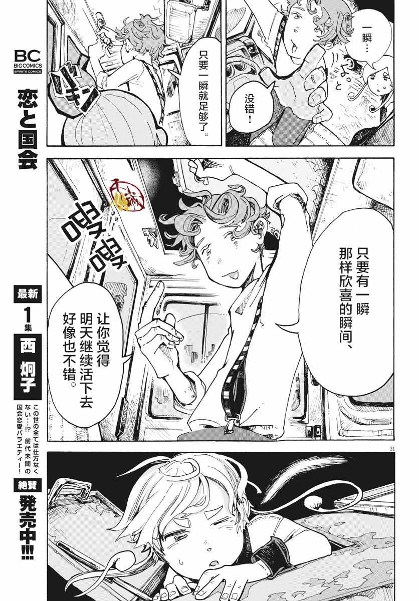 《游转四方的三村面包》漫画 三村面包 001集