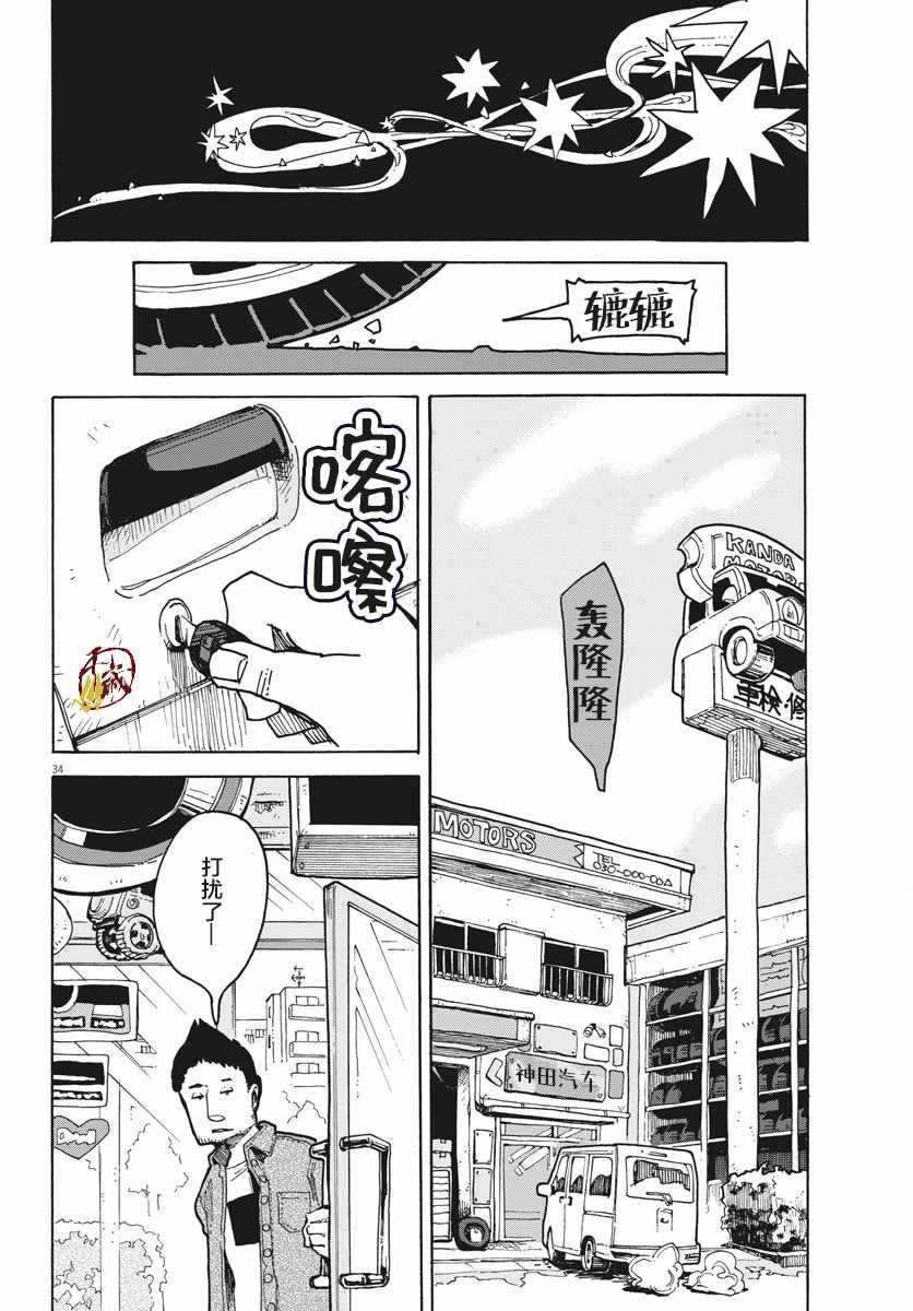 《游转四方的三村面包》漫画 三村面包 001集