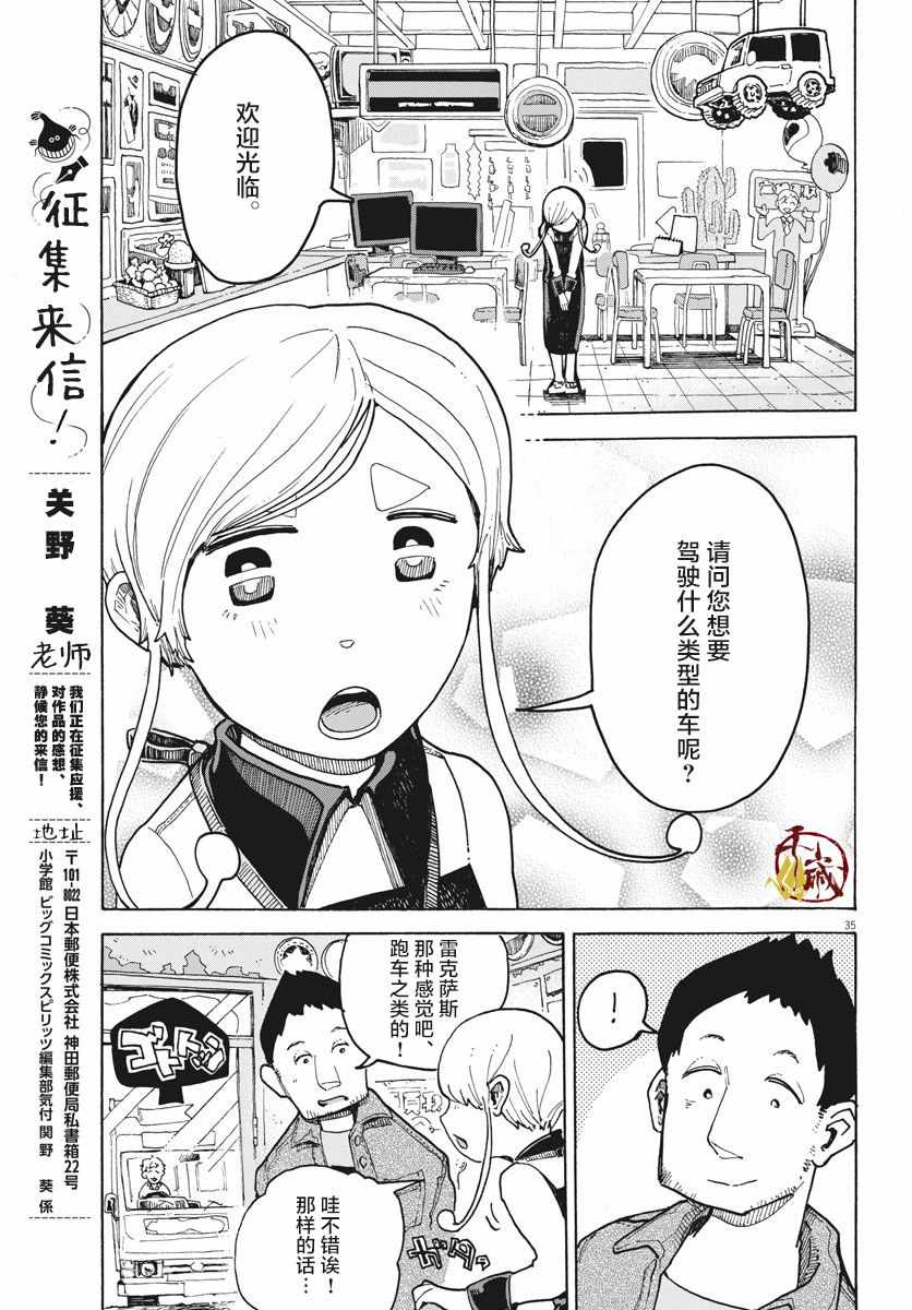 《游转四方的三村面包》漫画 三村面包 001集